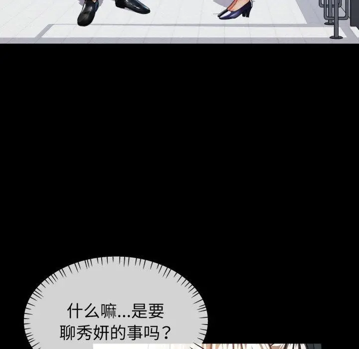 漫画《可以爱你吗》第56话第29张图