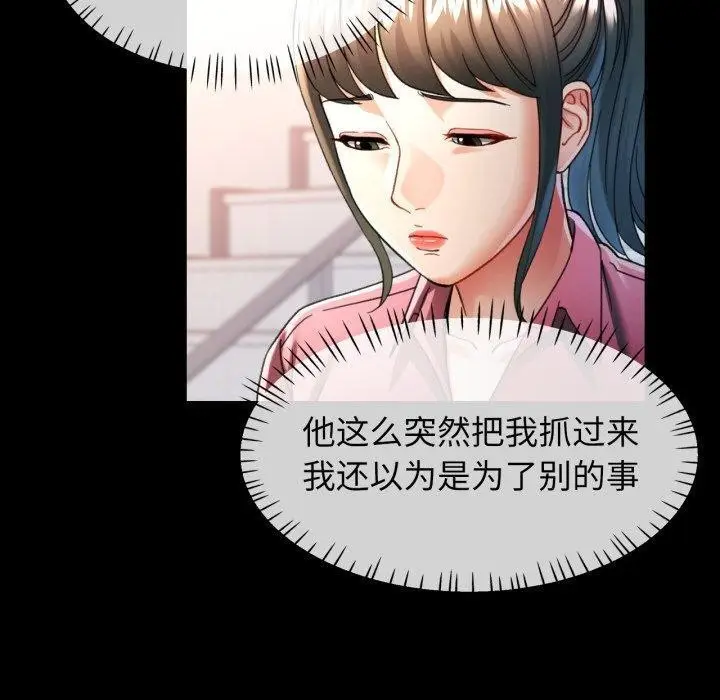 漫画《可以爱你吗》第56话第30张图