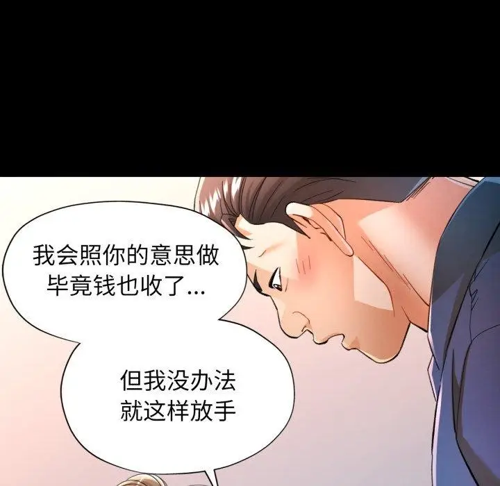 漫画《可以爱你吗》第56话第35张图