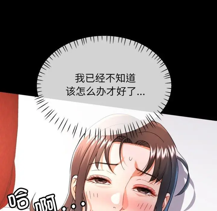 漫画《可以爱你吗》第56话第8张图