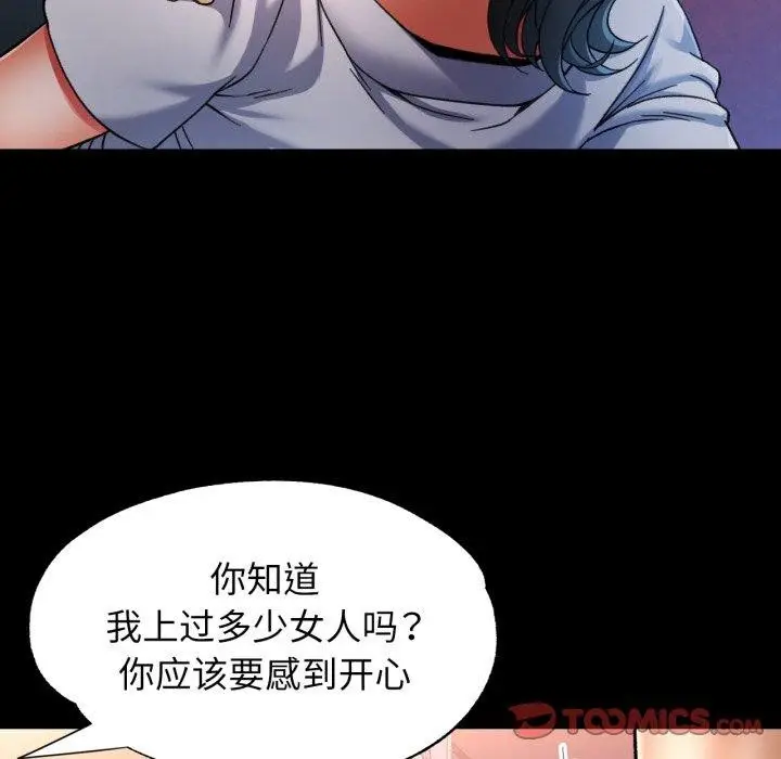 漫画《可以爱你吗》第56话第81张图