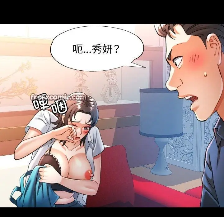 漫画《可以爱你吗》第56话第98张图