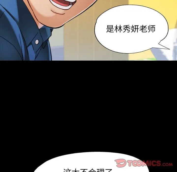 漫画《可以爱你吗》第57话第105张图