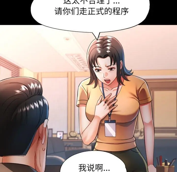 漫画《可以爱你吗》第57话第106张图