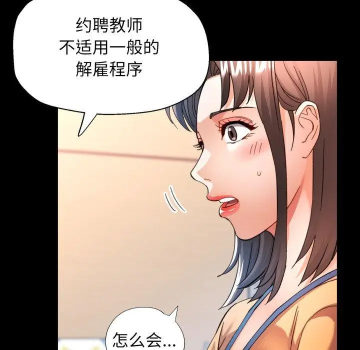 漫画《可以爱你吗》第57话第108张图