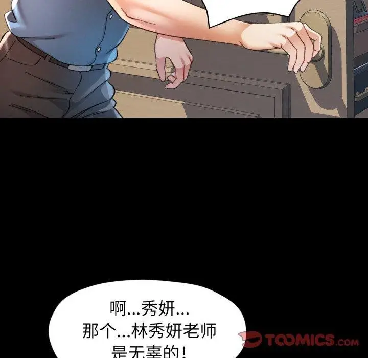 漫画《可以爱你吗》第57话第111张图