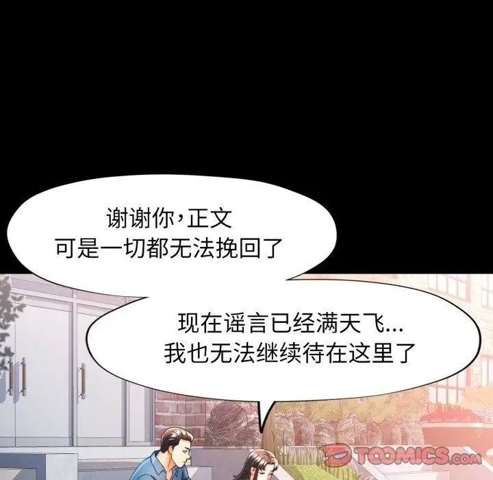 漫画《可以爱你吗》第57话第117张图