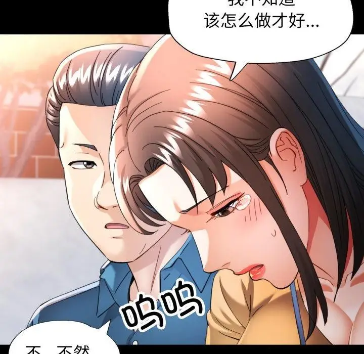 漫画《可以爱你吗》第57话第119张图