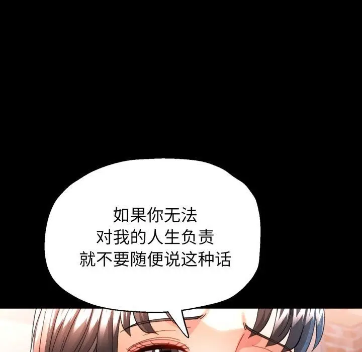 漫画《可以爱你吗》第57话第122张图