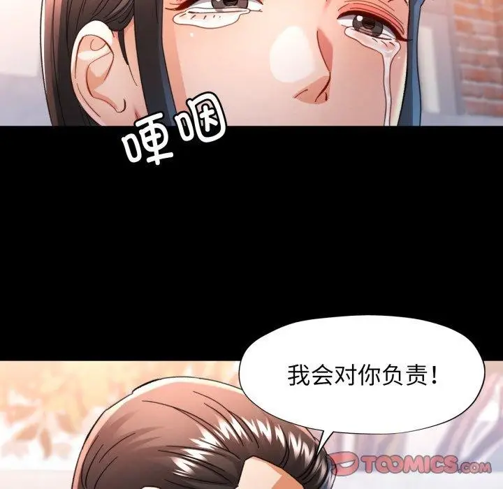 漫画《可以爱你吗》第57话第123张图