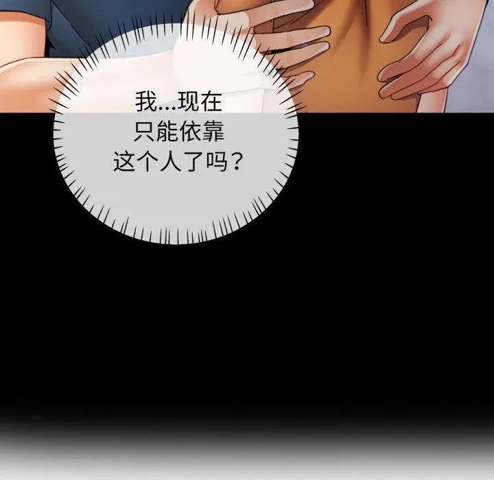 漫画《可以爱你吗》第57话第130张图