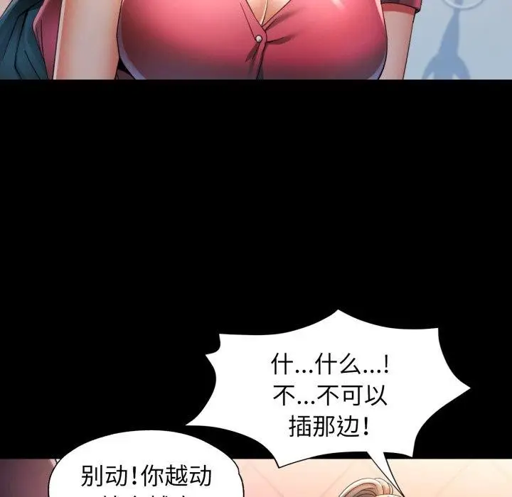 漫画《可以爱你吗》第57话第23张图