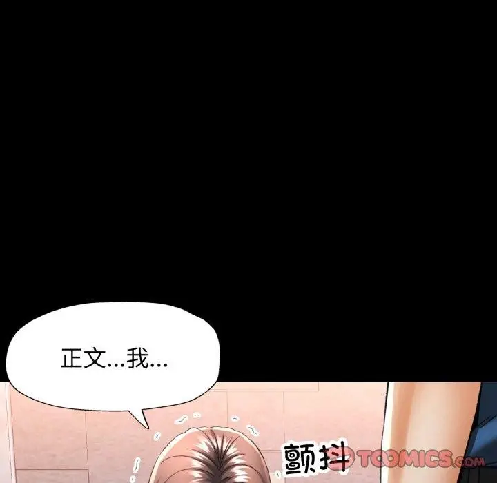 漫画《可以爱你吗》第57话第45张图