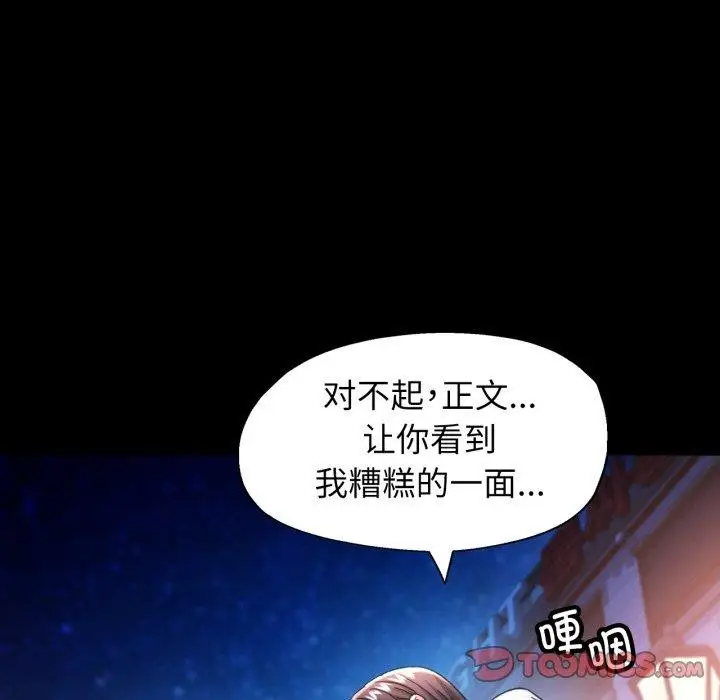 漫画《可以爱你吗》第57话第51张图