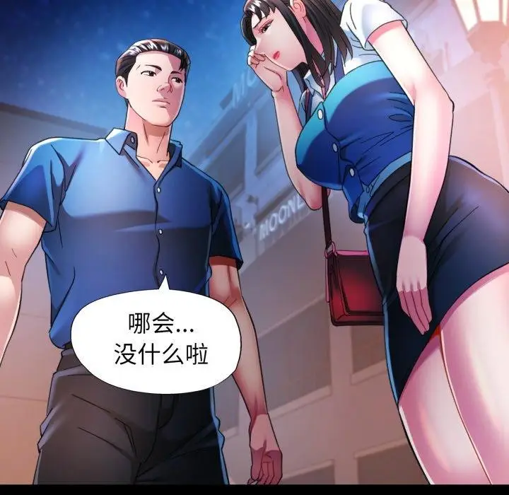 漫画《可以爱你吗》第57话第52张图