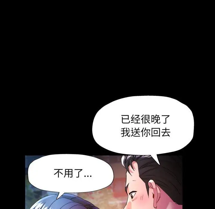 漫画《可以爱你吗》第57话第53张图