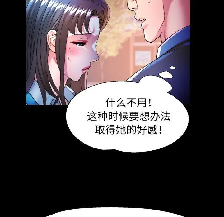漫画《可以爱你吗》第57话第54张图