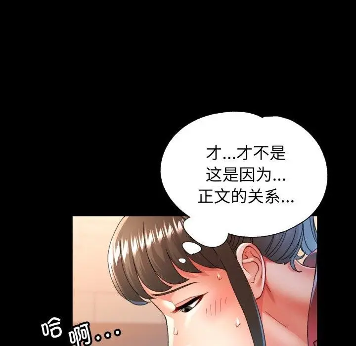 漫画《可以爱你吗》第57话第7张图