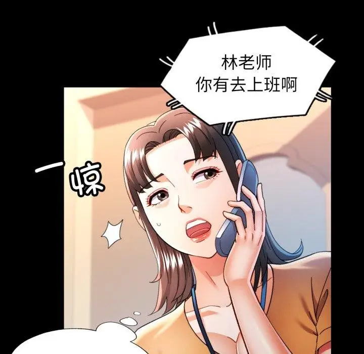 漫画《可以爱你吗》第57话第78张图