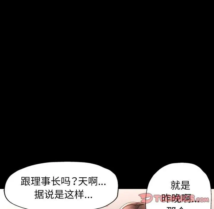 漫画《可以爱你吗》第57话第87张图