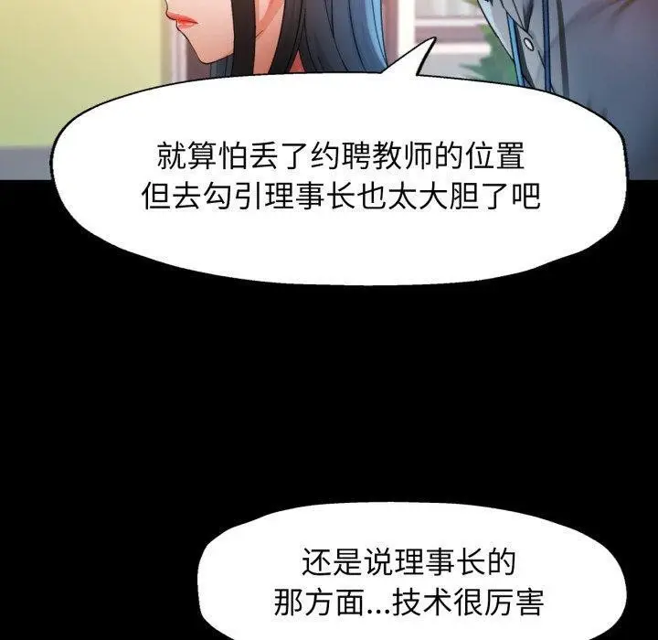 漫画《可以爱你吗》第57话第90张图