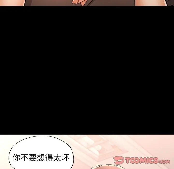 漫画《可以爱你吗》第57话第99张图