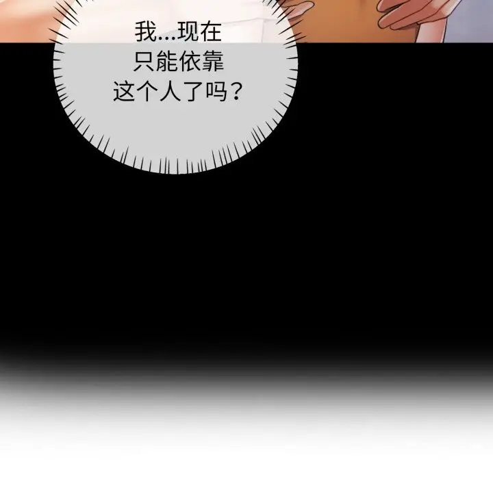 漫画《可以爱你吗》第58话第10张图