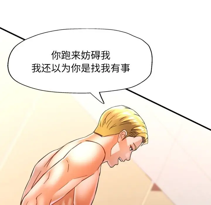 漫画《可以爱你吗》第58话第103张图