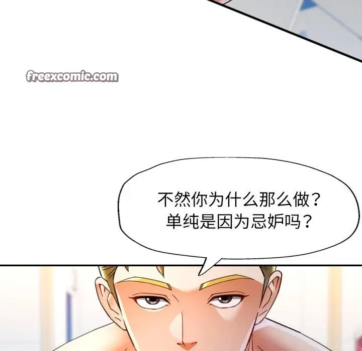 漫画《可以爱你吗》第58话第105张图