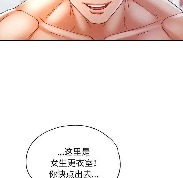漫画《可以爱你吗》第58话第106张图