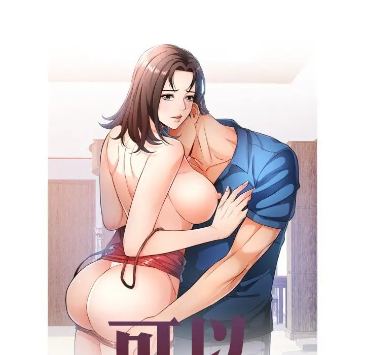 漫画《可以爱你吗》第58话第11张图