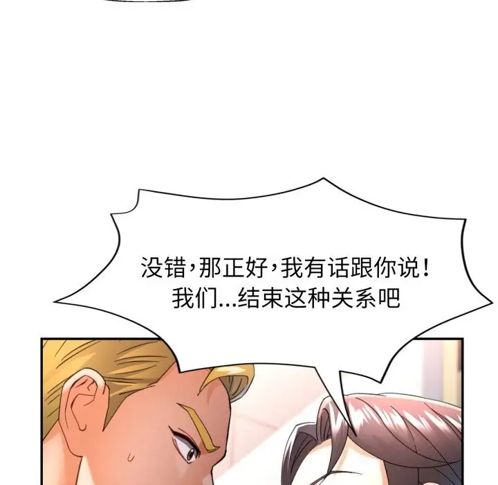 漫画《可以爱你吗》第58话第112张图