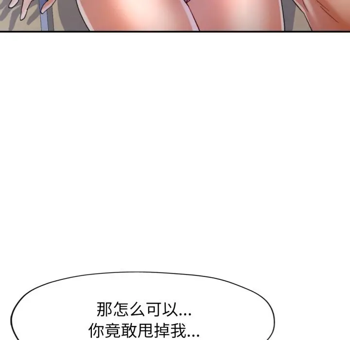 漫画《可以爱你吗》第58话第119张图