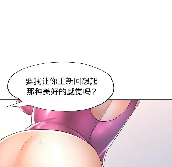 漫画《可以爱你吗》第58话第124张图