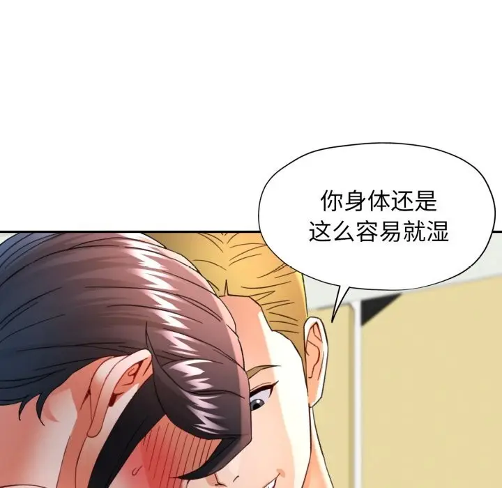 漫画《可以爱你吗》第58话第138张图