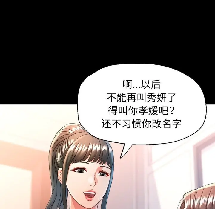漫画《可以爱你吗》第58话第29张图