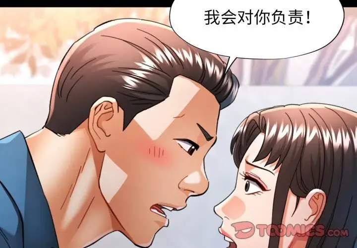 漫画《可以爱你吗》第58话第3张图