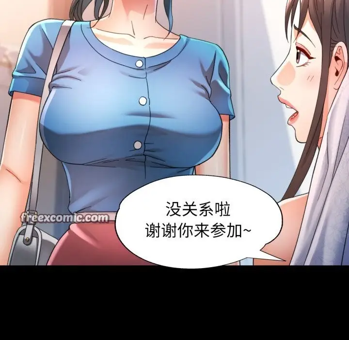 漫画《可以爱你吗》第58话第30张图