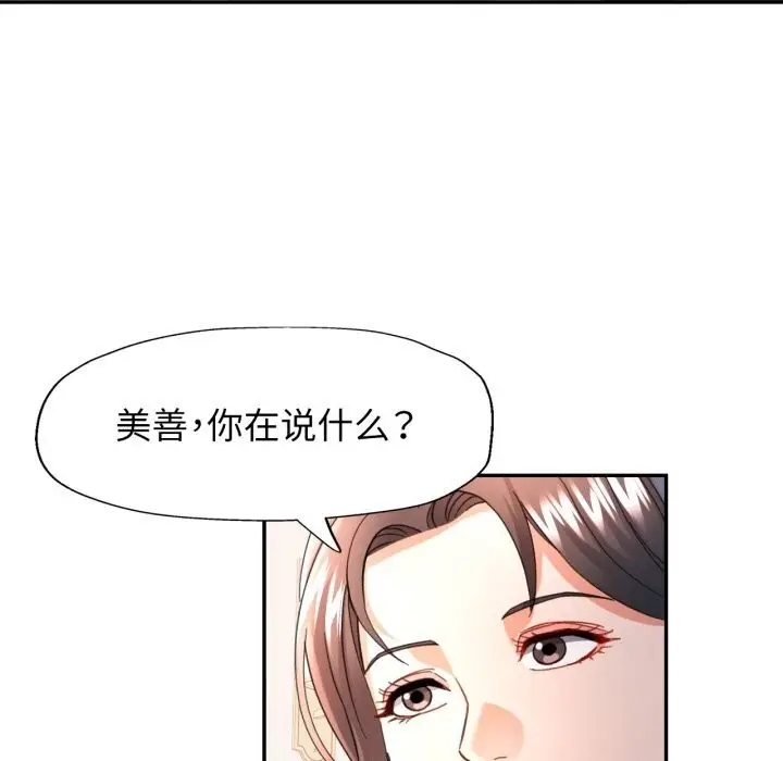 漫画《可以爱你吗》第58话第38张图
