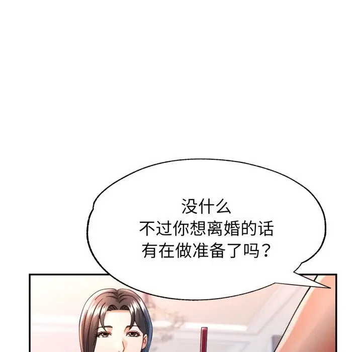 漫画《可以爱你吗》第58话第40张图