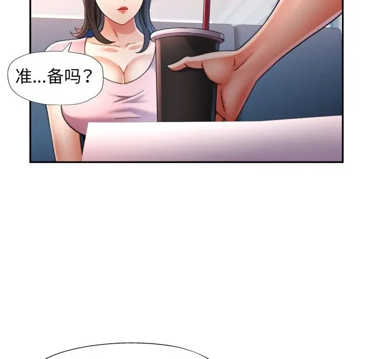 漫画《可以爱你吗》第58话第41张图