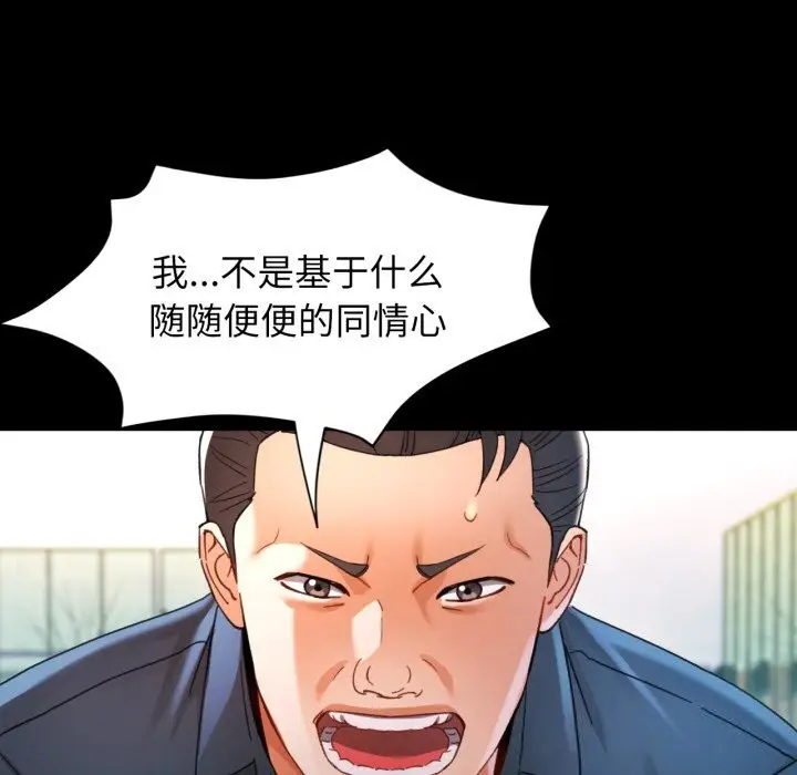 漫画《可以爱你吗》第58话第5张图
