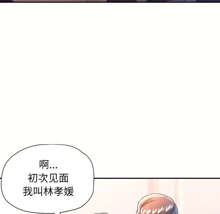 漫画《可以爱你吗》第58话第52张图