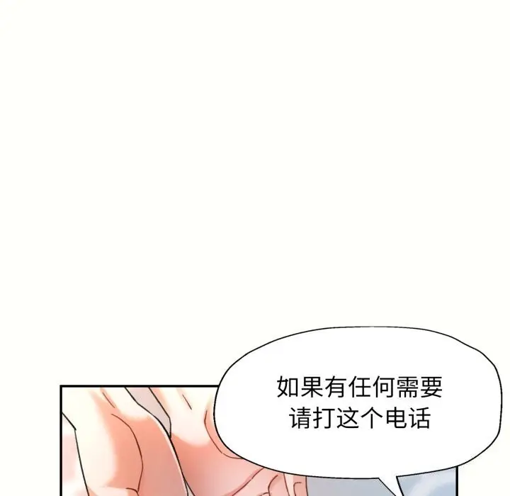 漫画《可以爱你吗》第58话第54张图