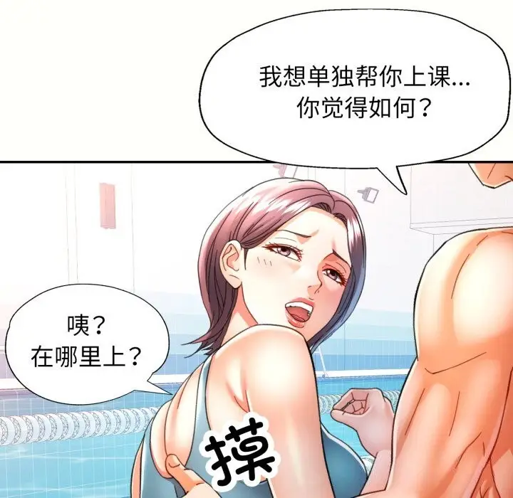 漫画《可以爱你吗》第58话第71张图