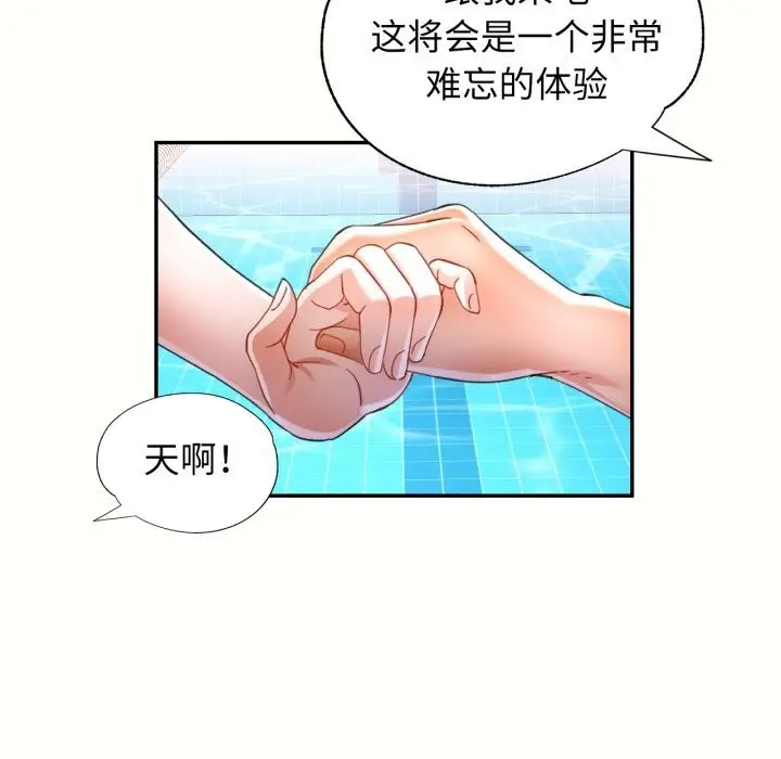 漫画《可以爱你吗》第58话第73张图