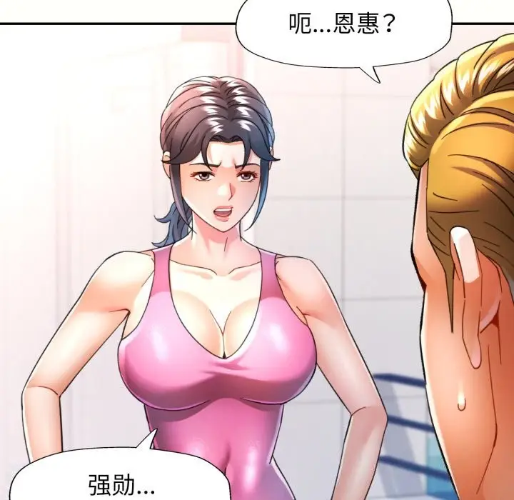 漫画《可以爱你吗》第58话第82张图