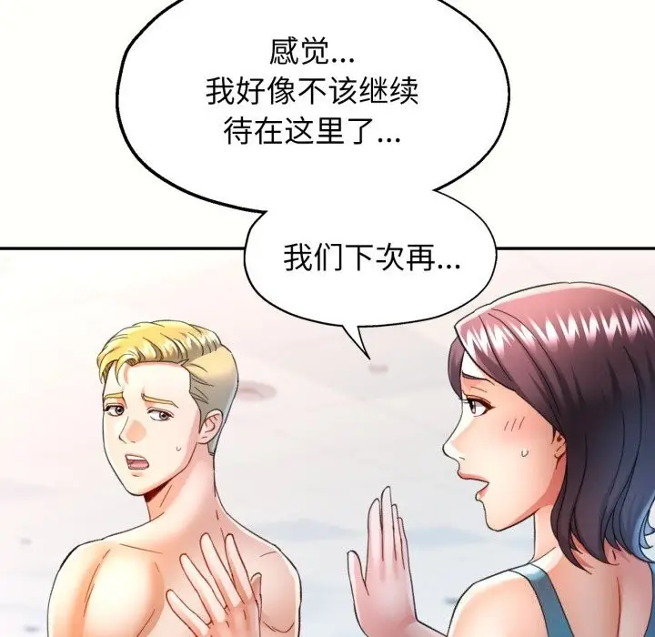 漫画《可以爱你吗》第58话第87张图
