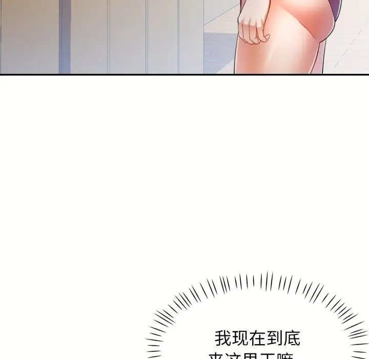 漫画《可以爱你吗》第58话第93张图