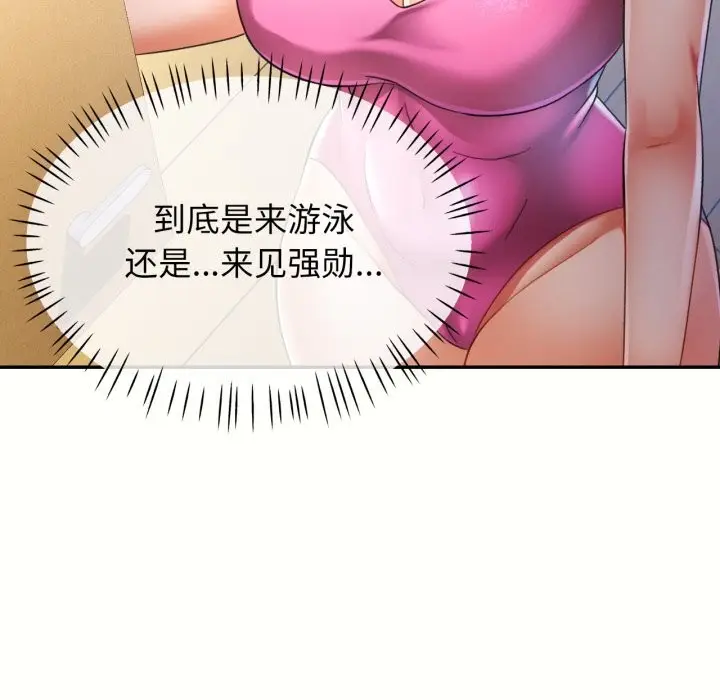 漫画《可以爱你吗》第58话第95张图